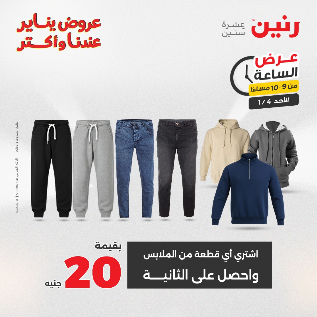 عروض رنين صفحة رقم 22